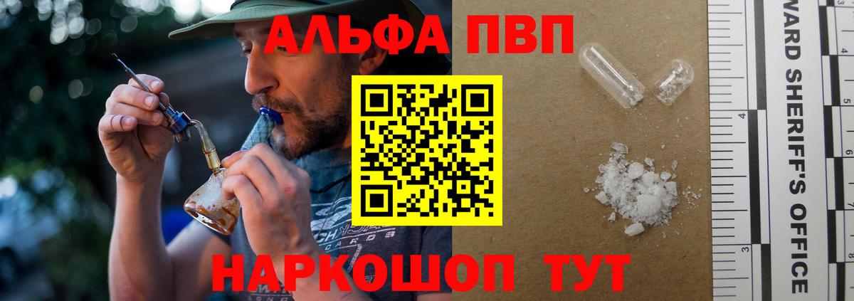 Alpha-PVP мука  А ПВП крисы CK  Вход с VPN  Киселёвск 