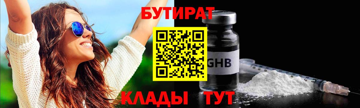 Киселёвск  Бутират бутик  Вход с VPN 