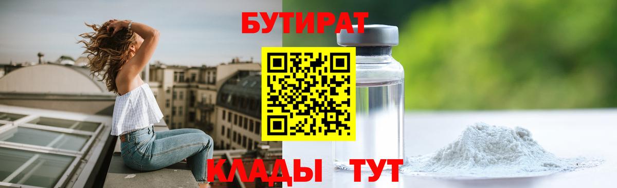 Бутират жидкий экстази Киселёвск