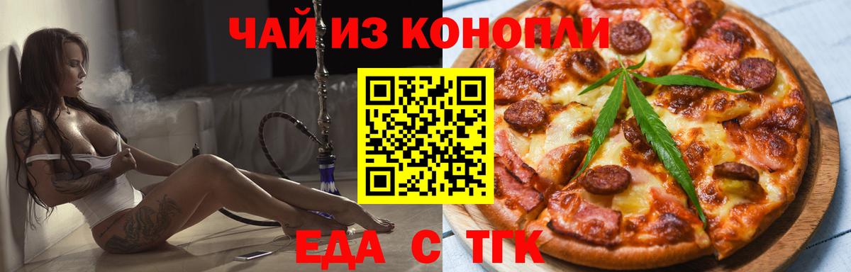 Киселёвск  Печенье с ТГК марихуана  Вход с VPN 