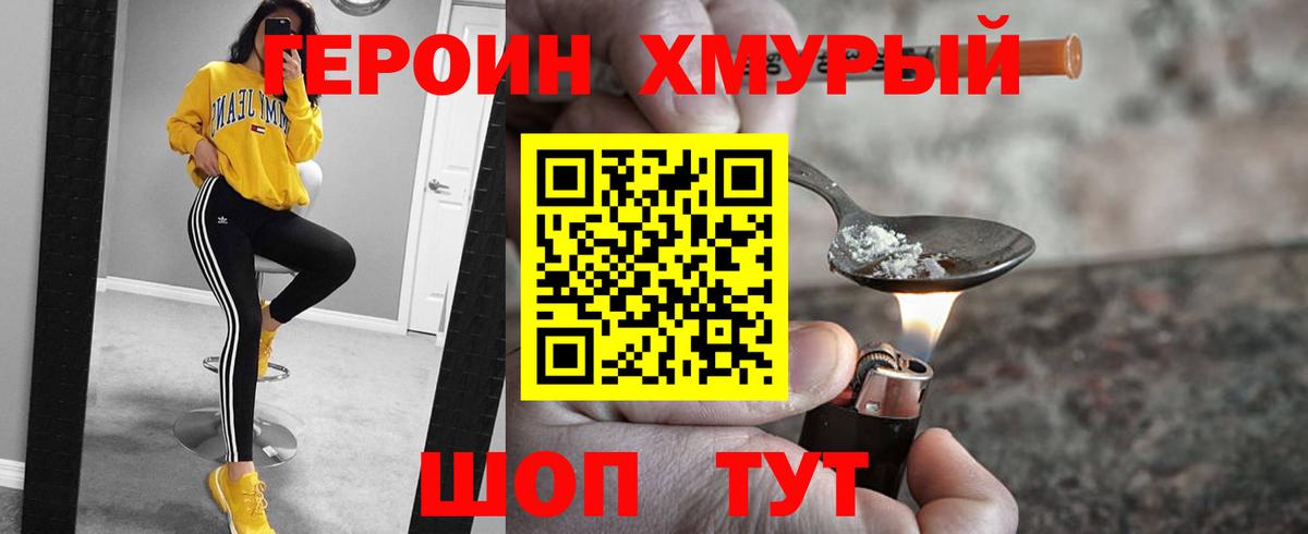 Героин Heroin Киселёвск