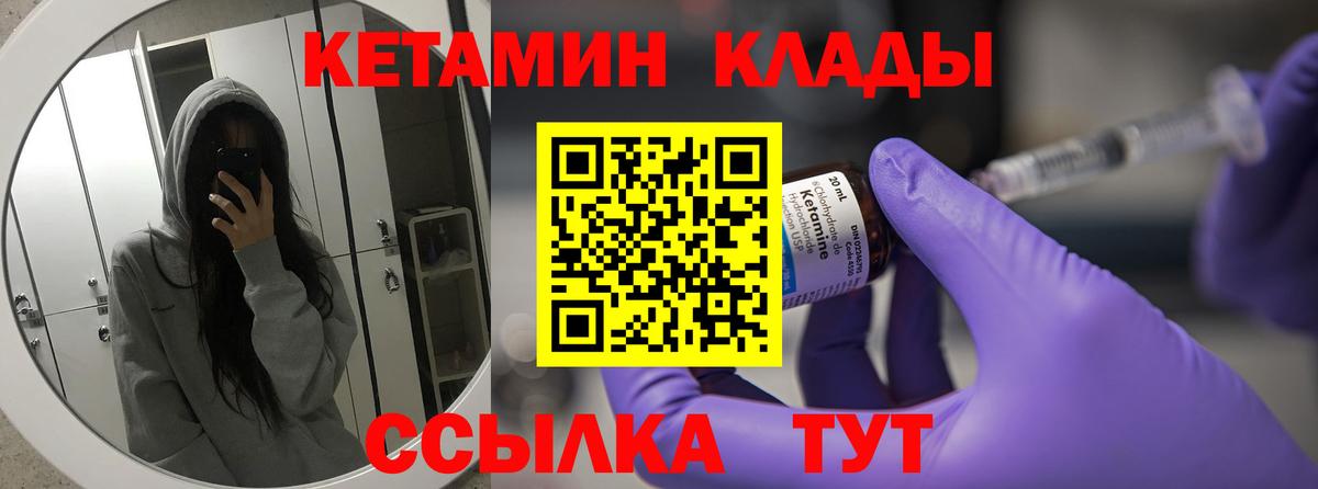 КЕТАМИН VHQ Киселёвск