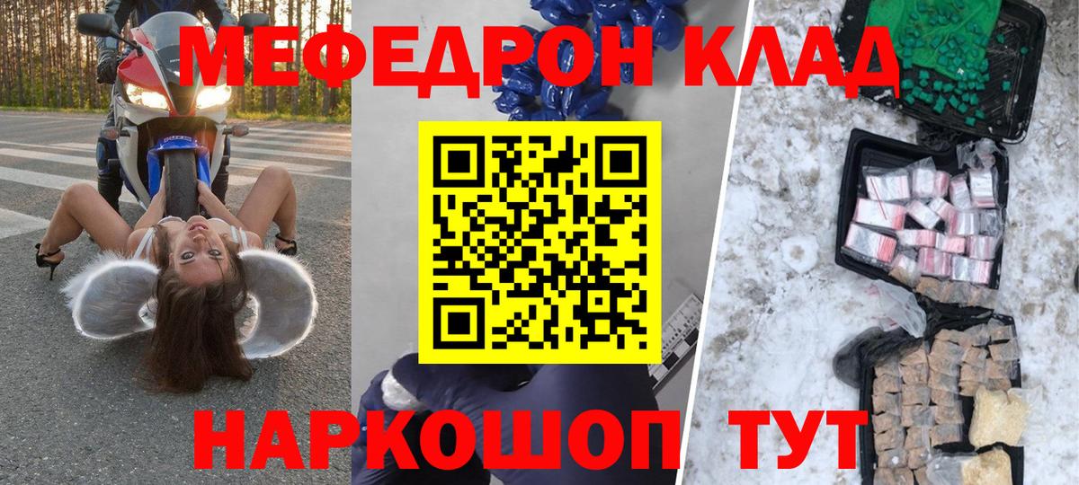 Мефедрон кристаллы Киселёвск