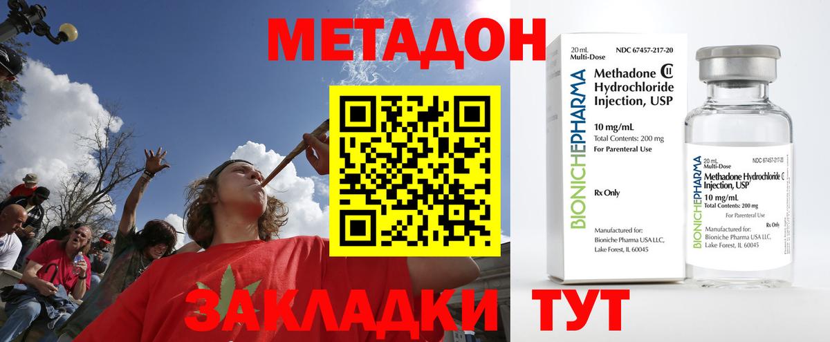 МЕТАДОН мёд  Вход с VPN  Киселёвск  МЕТАДОН methadone 