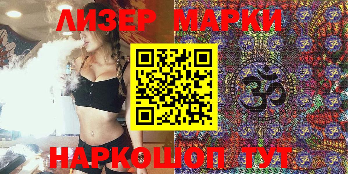 Марки 25I-NBOMe 1,5мг Киселёвск